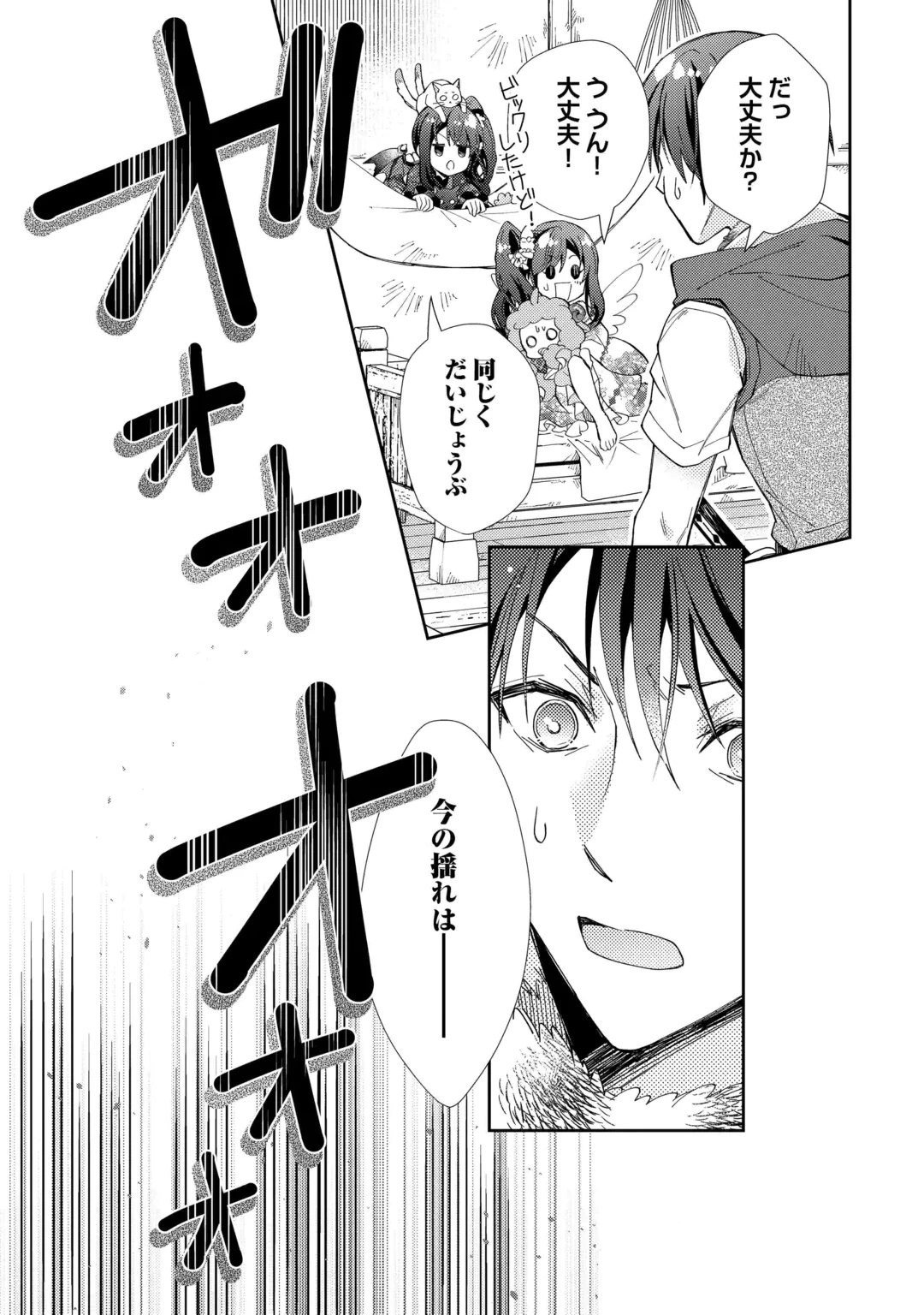 のんびりVRMMO記 第110話 - 23