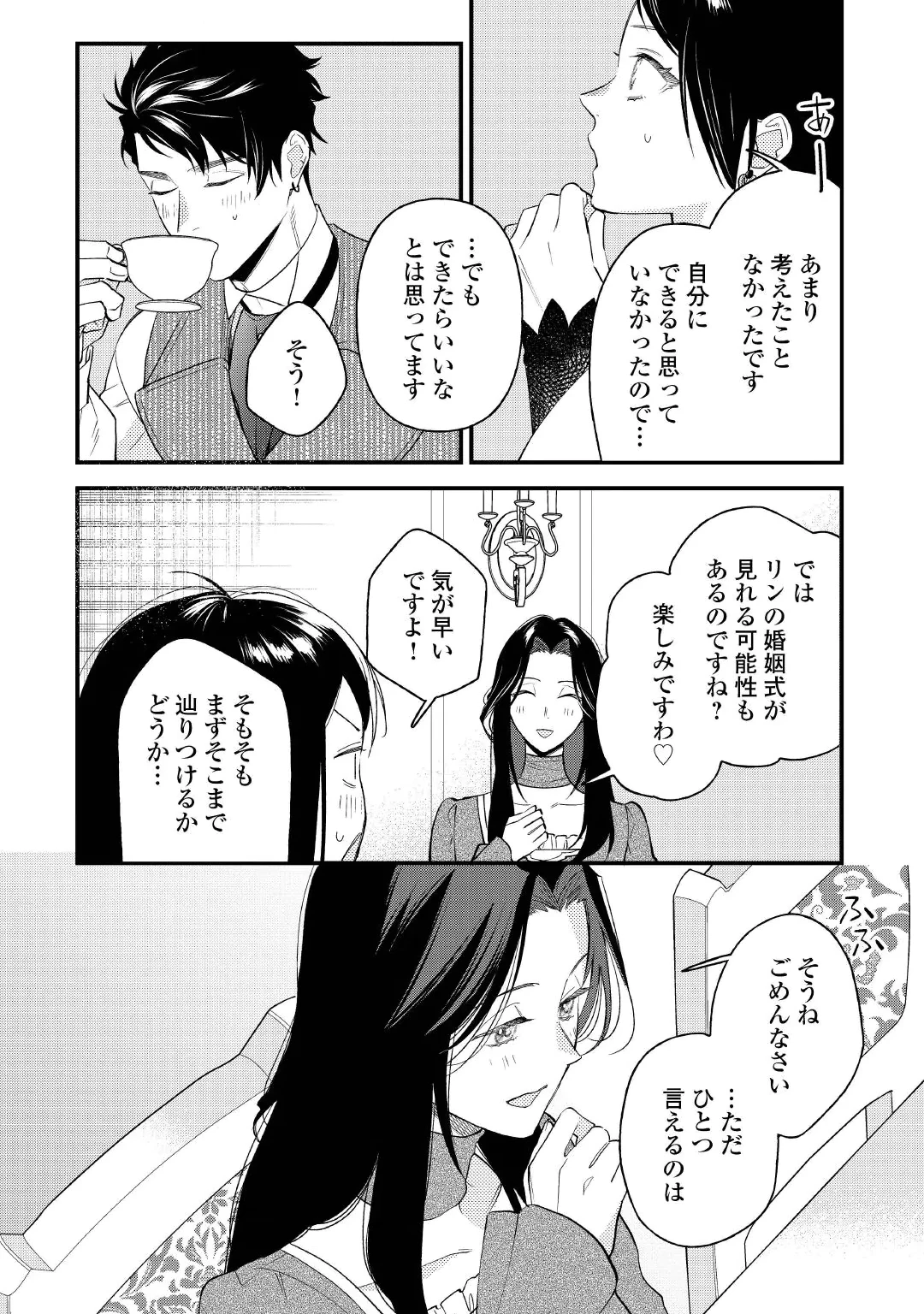 転移先は薬師が少ない世界でした 第43話 - 20