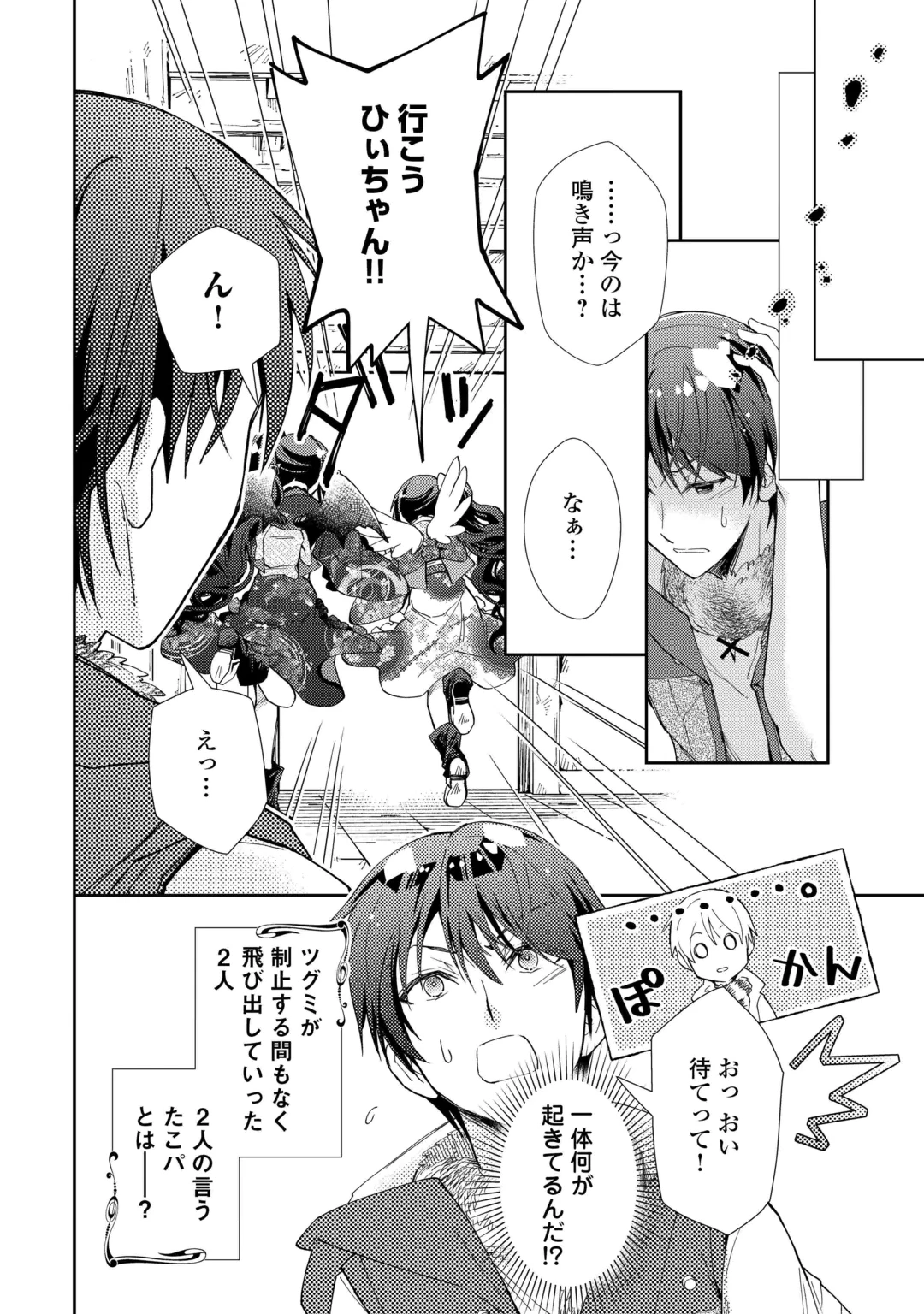 のんびりVRMMO記 第110話 - 24
