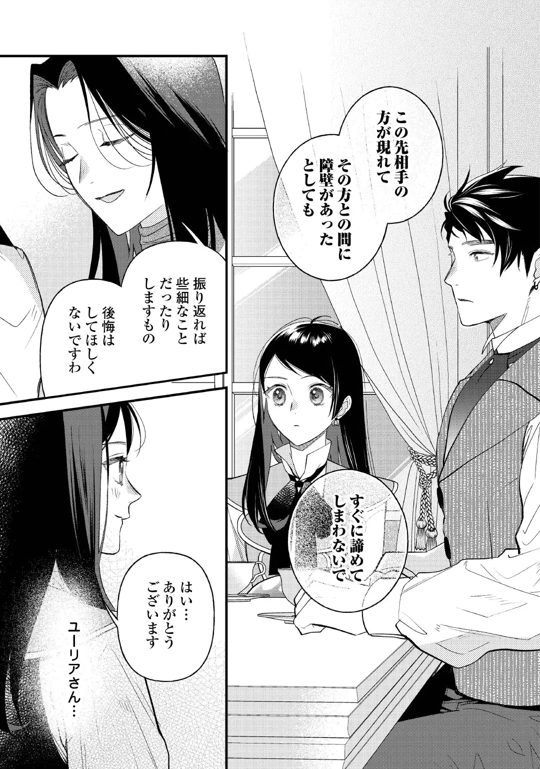 転移先は薬師が少ない世界でした 第43話 - 21