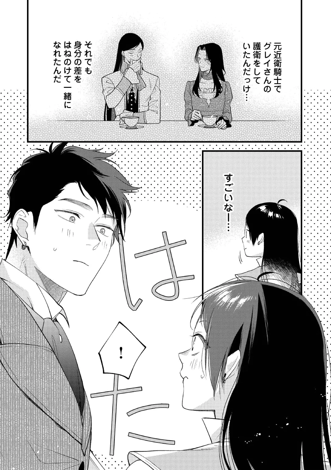 転移先は薬師が少ない世界でした 第43話 - 22