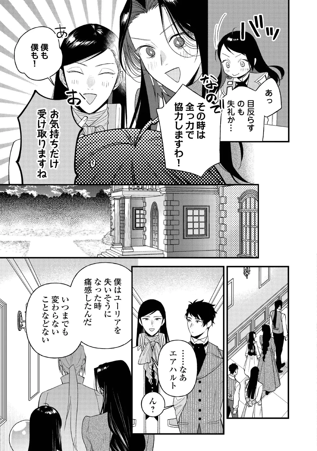 転移先は薬師が少ない世界でした 第43話 - 23