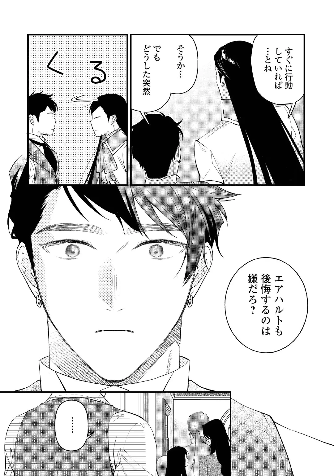 転移先は薬師が少ない世界でした 第43話 - 24