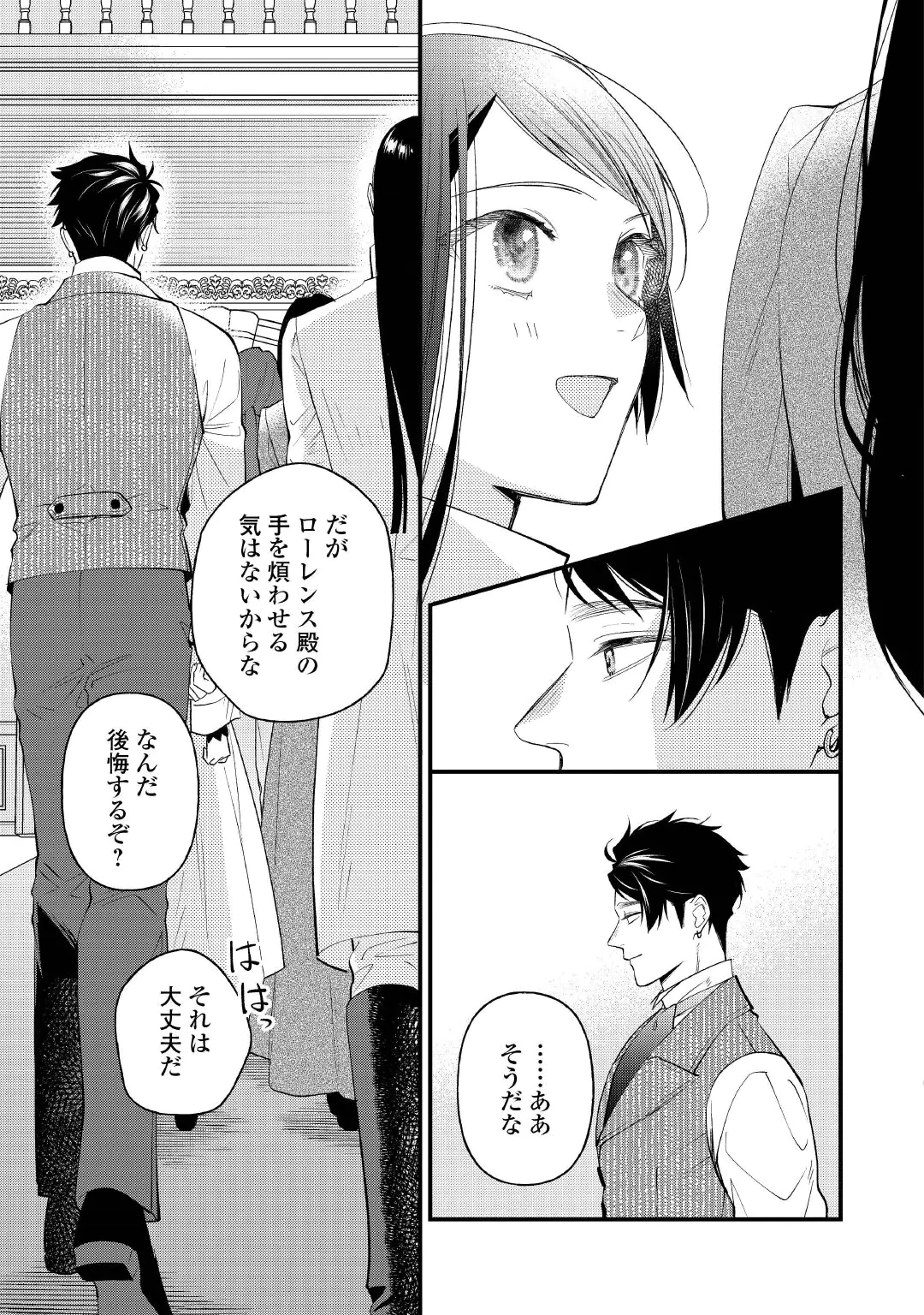 転移先は薬師が少ない世界でした 第43話 - 25