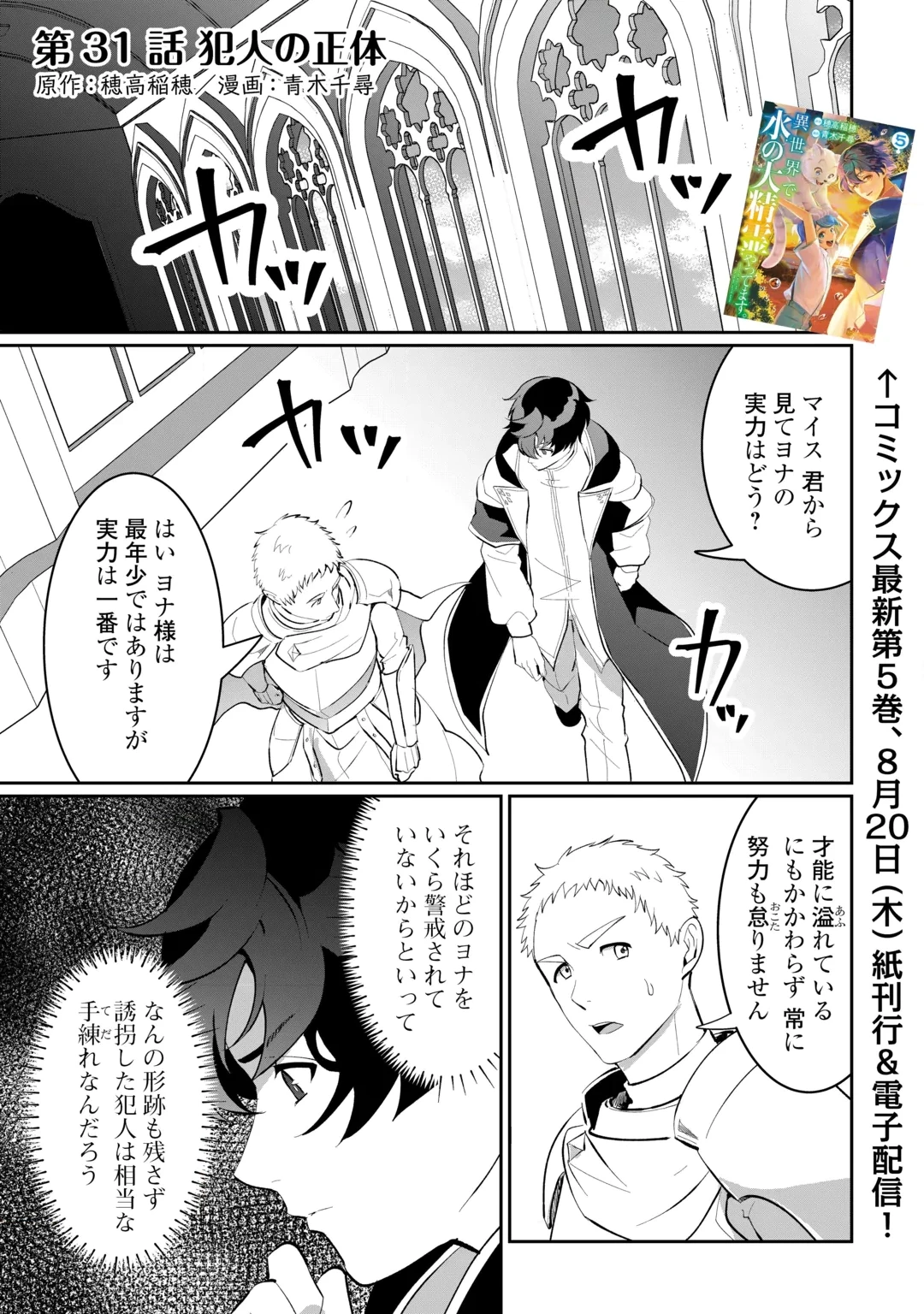異世界で水の大精霊やってます。 第31話 - 1