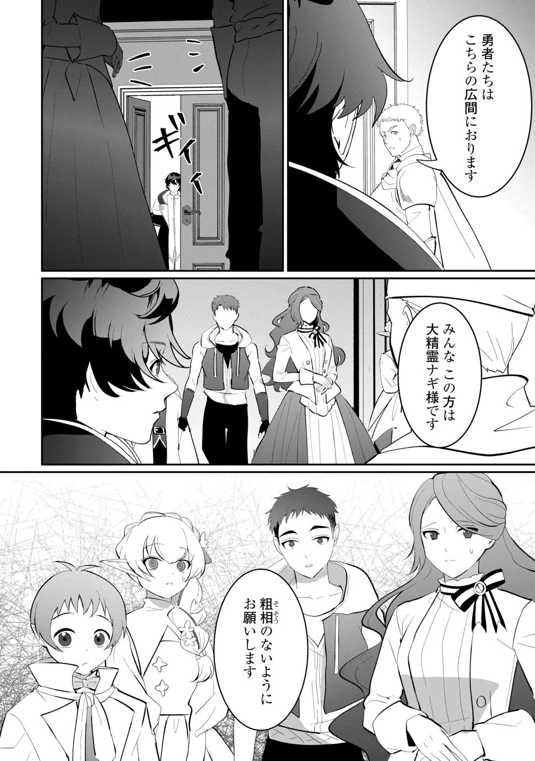異世界で水の大精霊やってます。 第31話 - 2