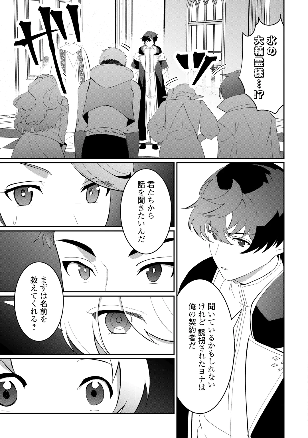 異世界で水の大精霊やってます。 第31話 - 3
