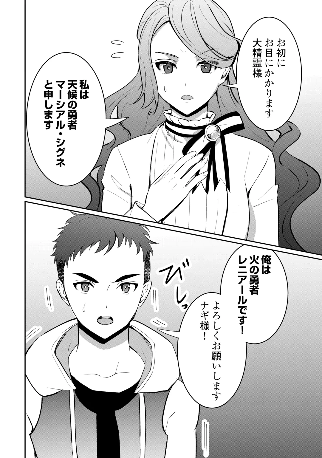 異世界で水の大精霊やってます。 第31話 - 4