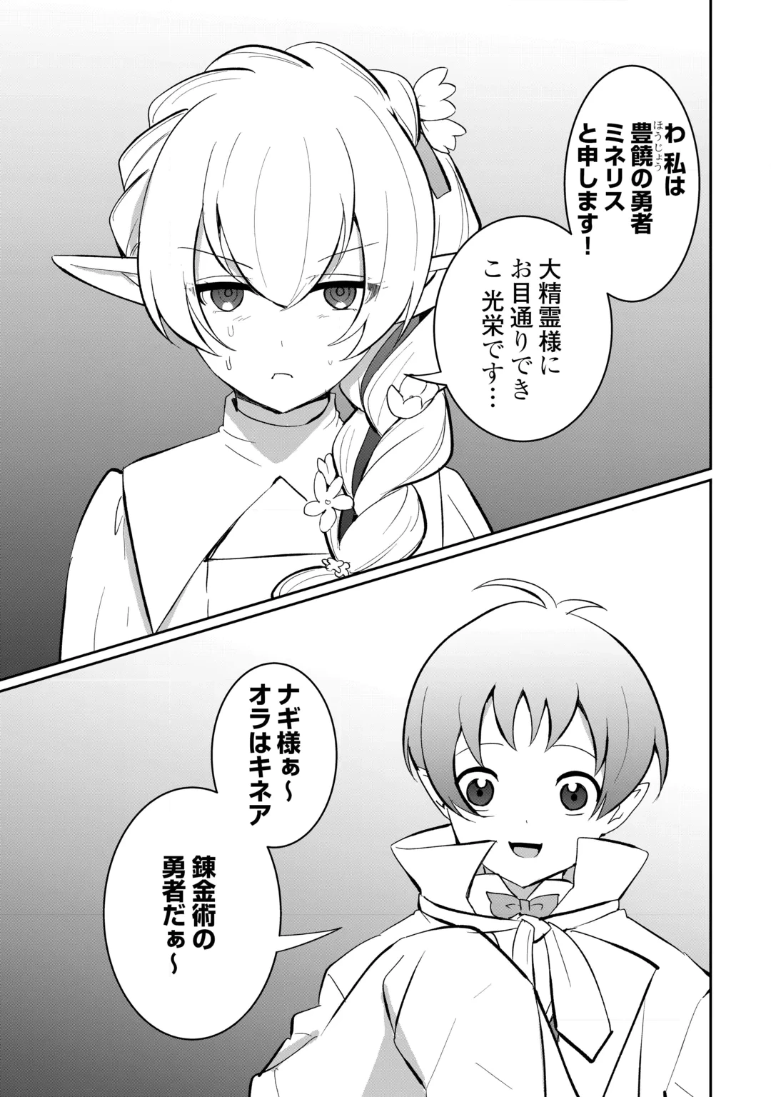 異世界で水の大精霊やってます。 第31話 - 5