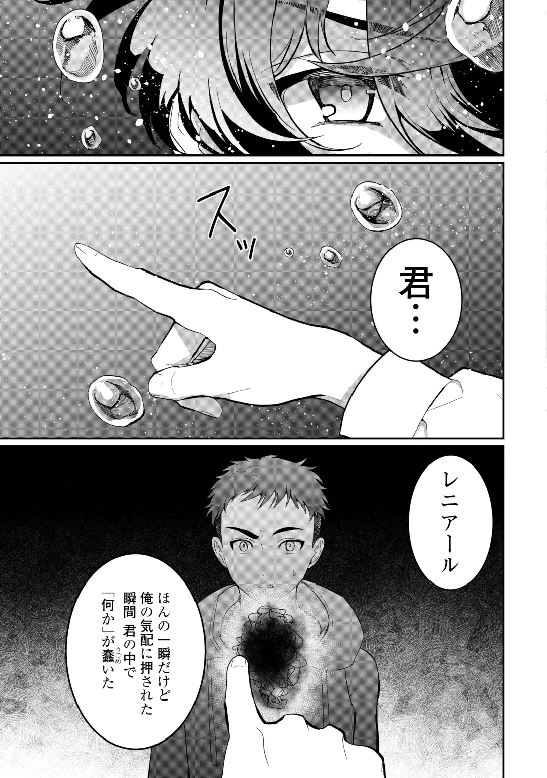 異世界で水の大精霊やってます。 第31話 - 7