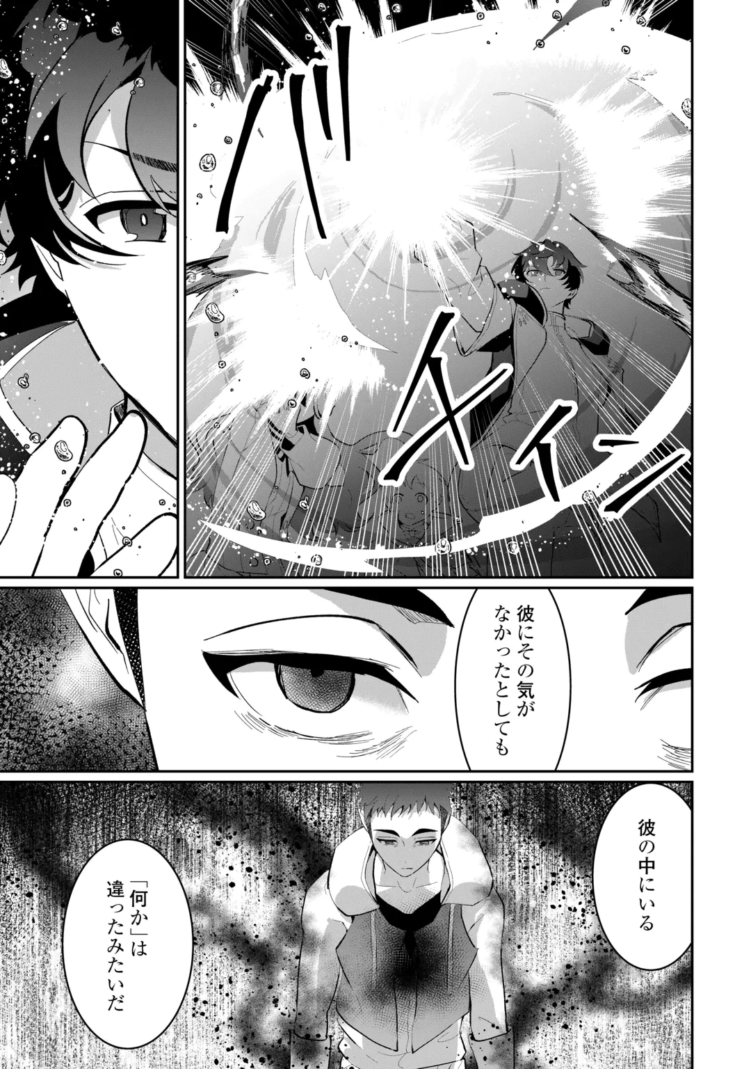 異世界で水の大精霊やってます。 第31話 - 11