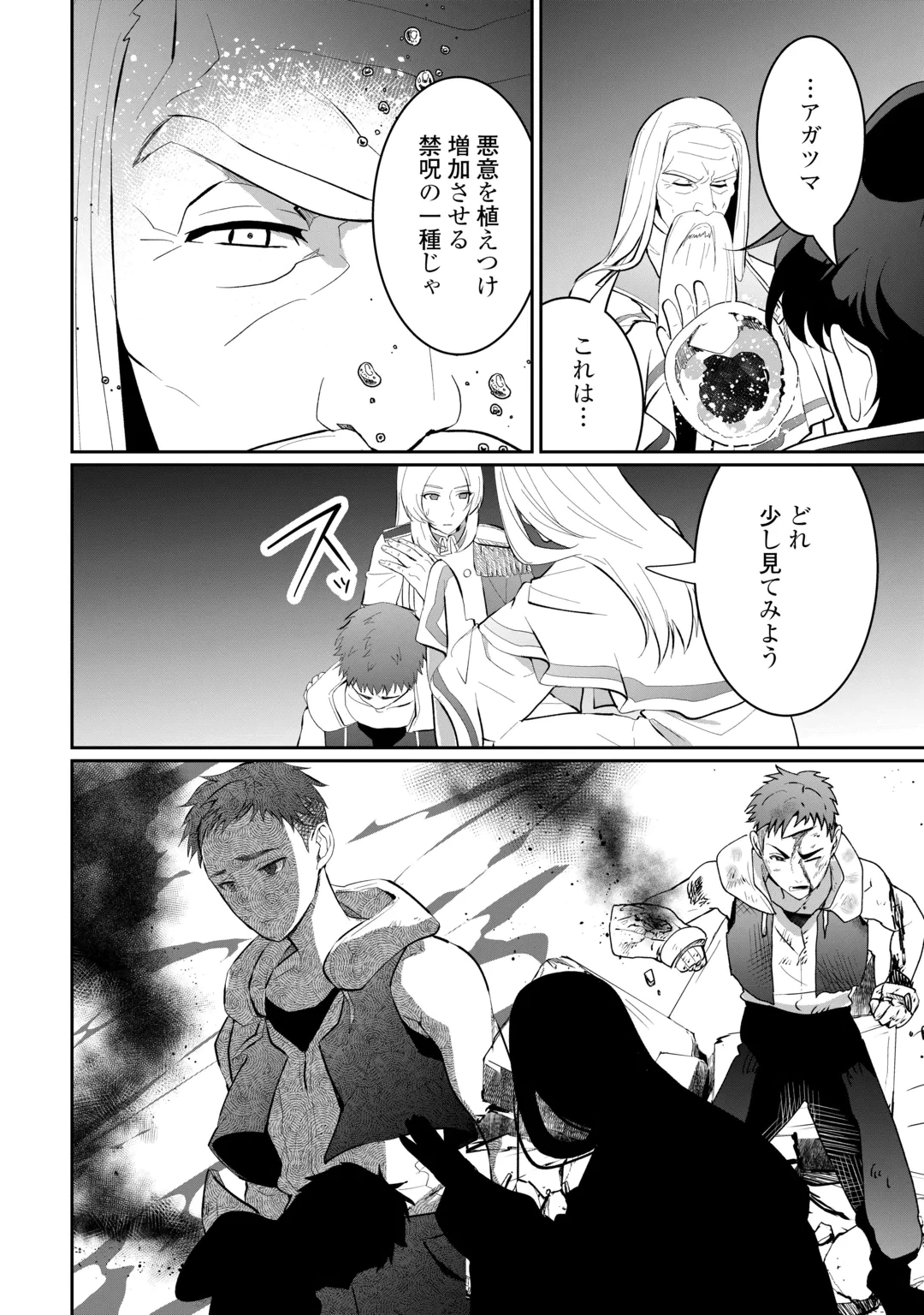 異世界で水の大精霊やってます。 第31話 - 14