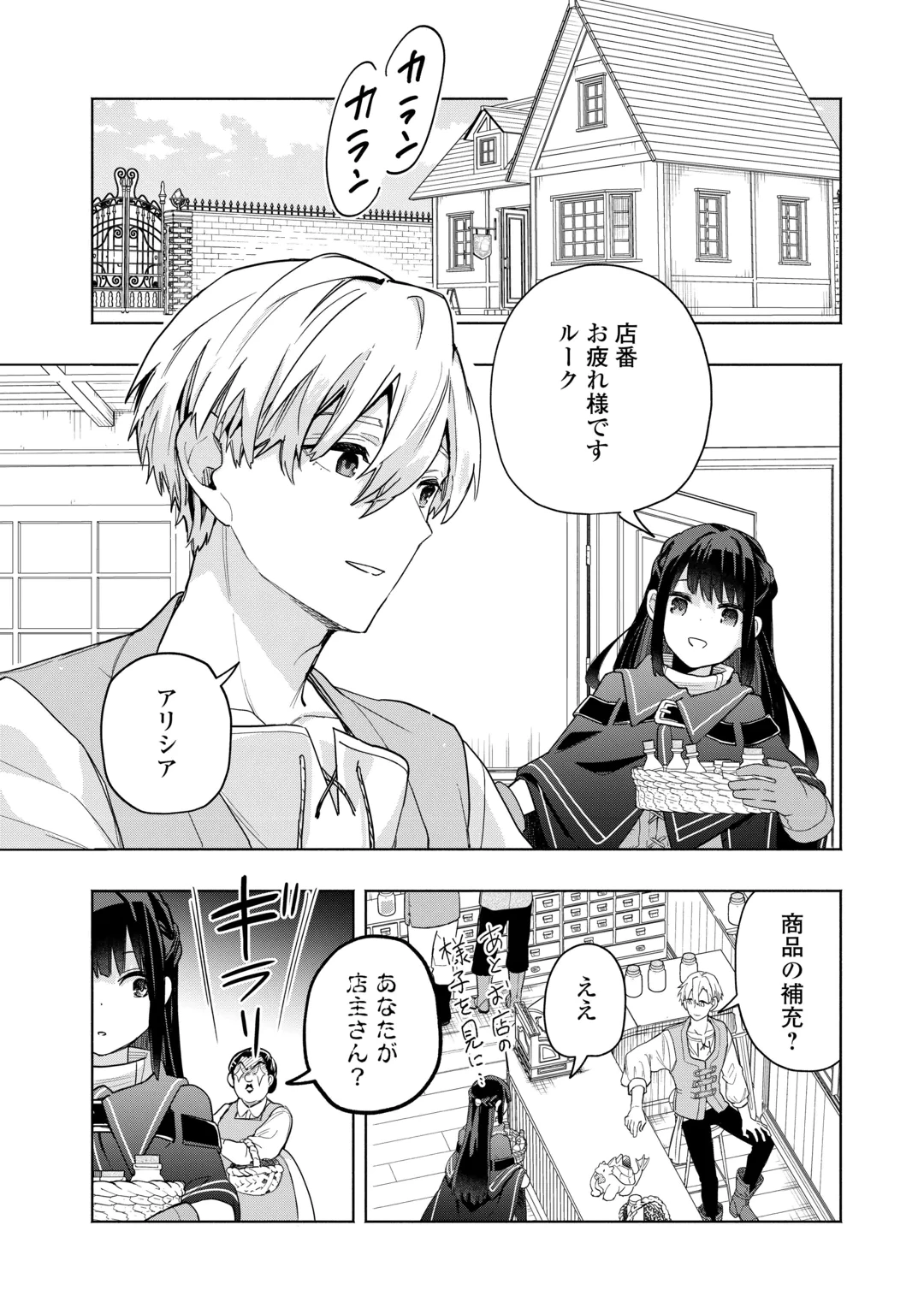 私を追放したことを後悔してもらおう ～父上は領地発展が私のポーションのお陰と知らないらしい～ 第21話 - 2