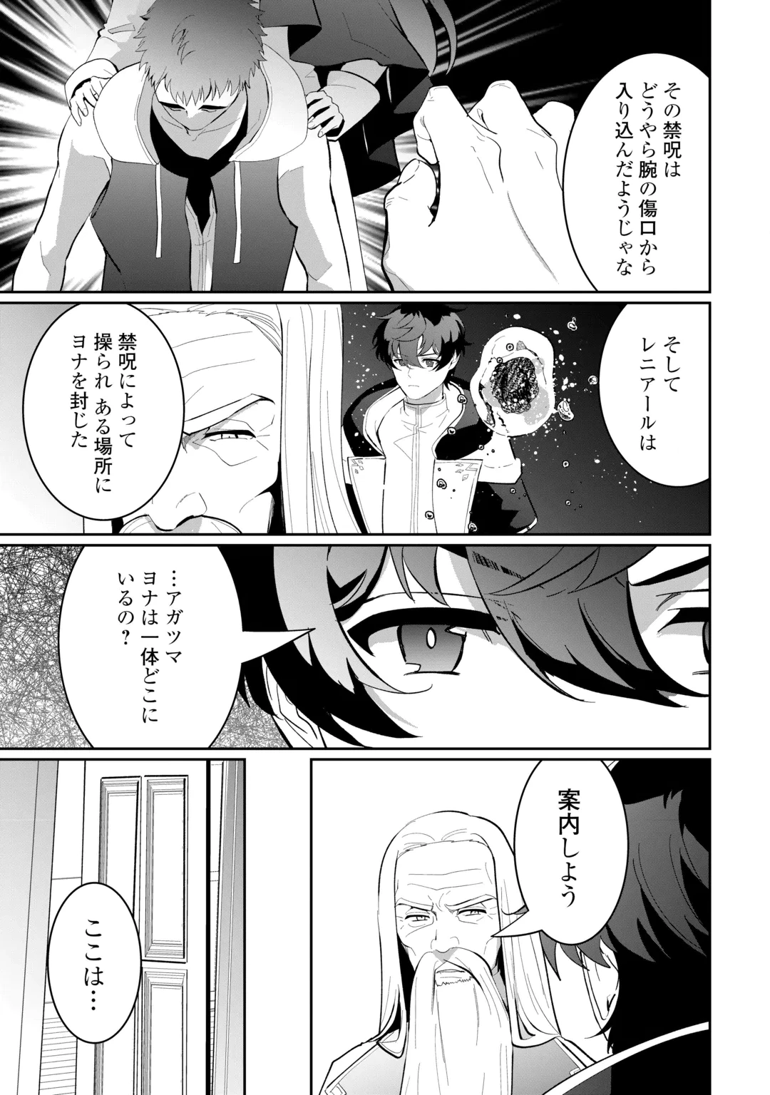 異世界で水の大精霊やってます。 第31話 - 15