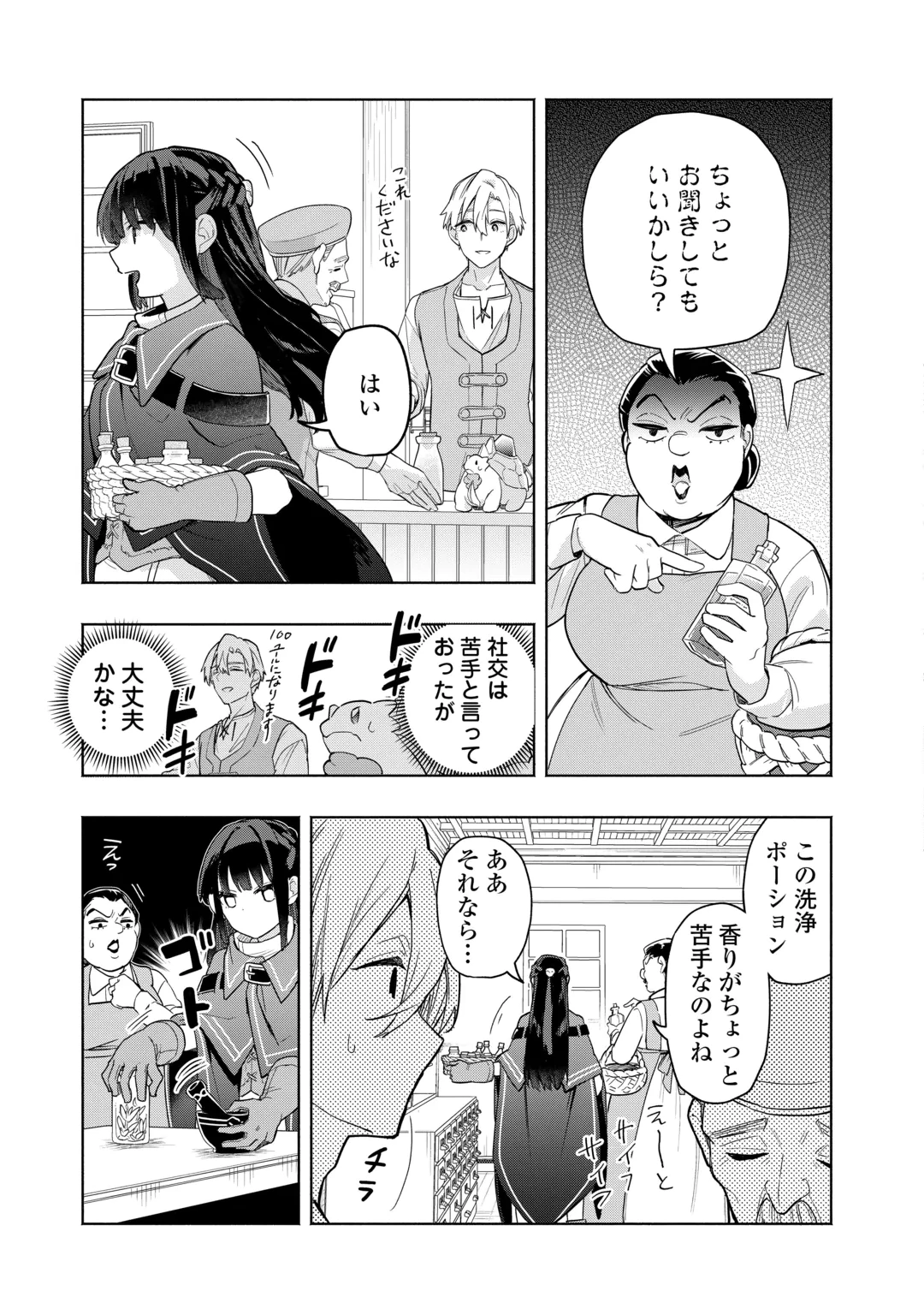 私を追放したことを後悔してもらおう ～父上は領地発展が私のポーションのお陰と知らないらしい～ 第21話 - 3