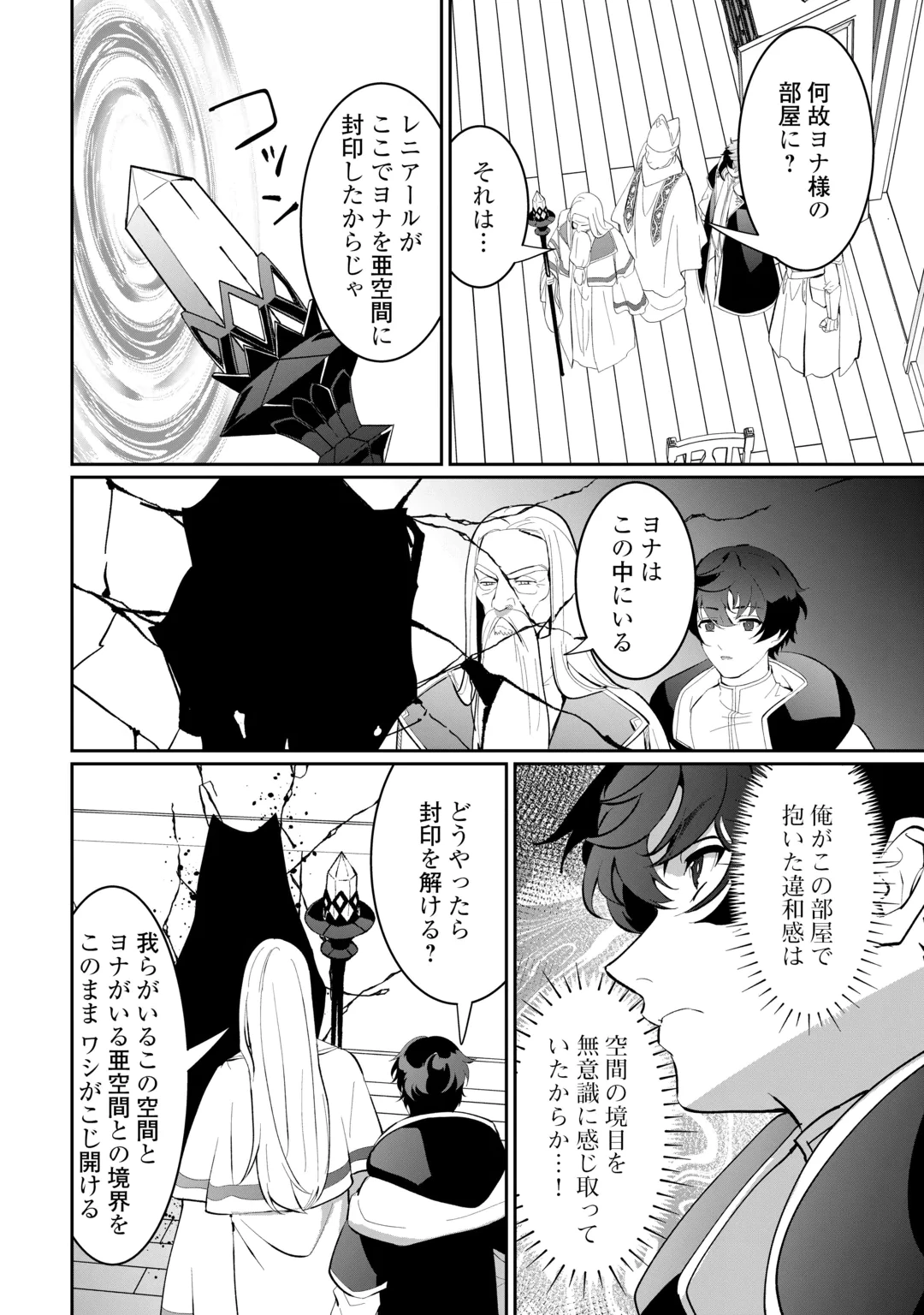 異世界で水の大精霊やってます。 第31話 - 16