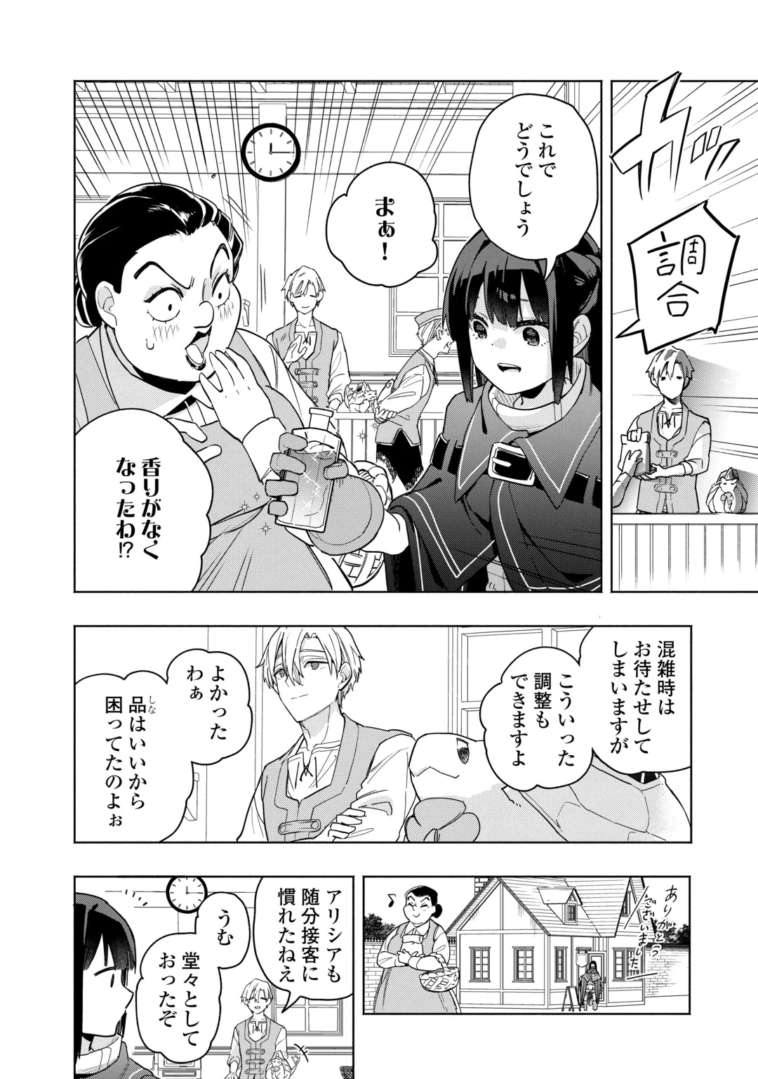 私を追放したことを後悔してもらおう ～父上は領地発展が私のポーションのお陰と知らないらしい～ 第21話 - 4
