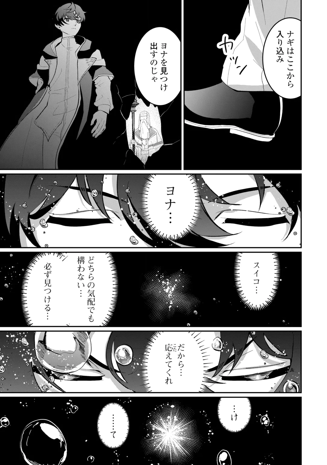異世界で水の大精霊やってます。 第31話 - 17