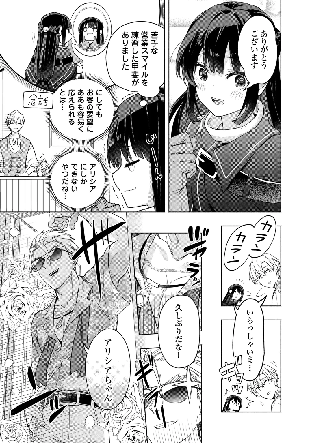 私を追放したことを後悔してもらおう ～父上は領地発展が私のポーションのお陰と知らないらしい～ 第21話 - 5