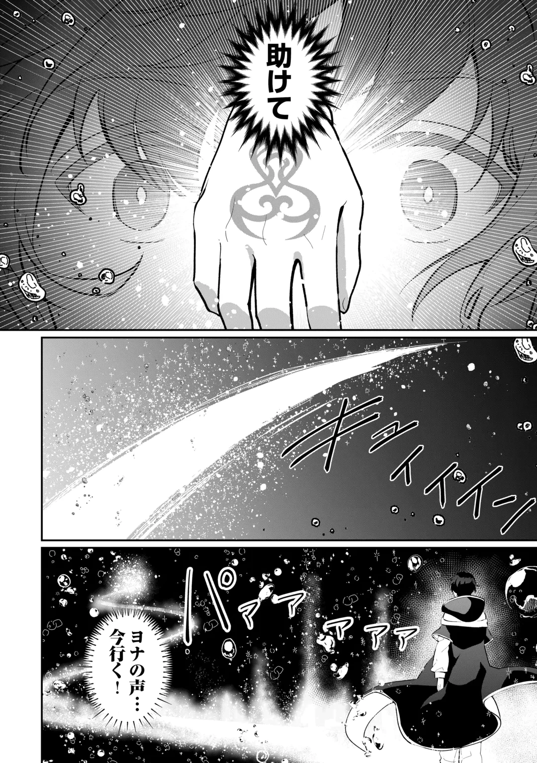 異世界で水の大精霊やってます。 第31話 - 18
