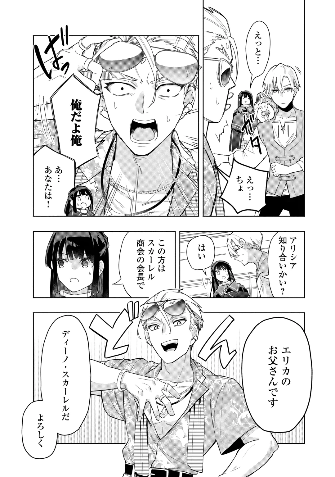 私を追放したことを後悔してもらおう ～父上は領地発展が私のポーションのお陰と知らないらしい～ 第21話 - 6