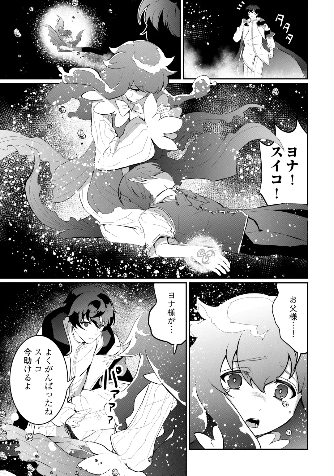 異世界で水の大精霊やってます。 第31話 - 19
