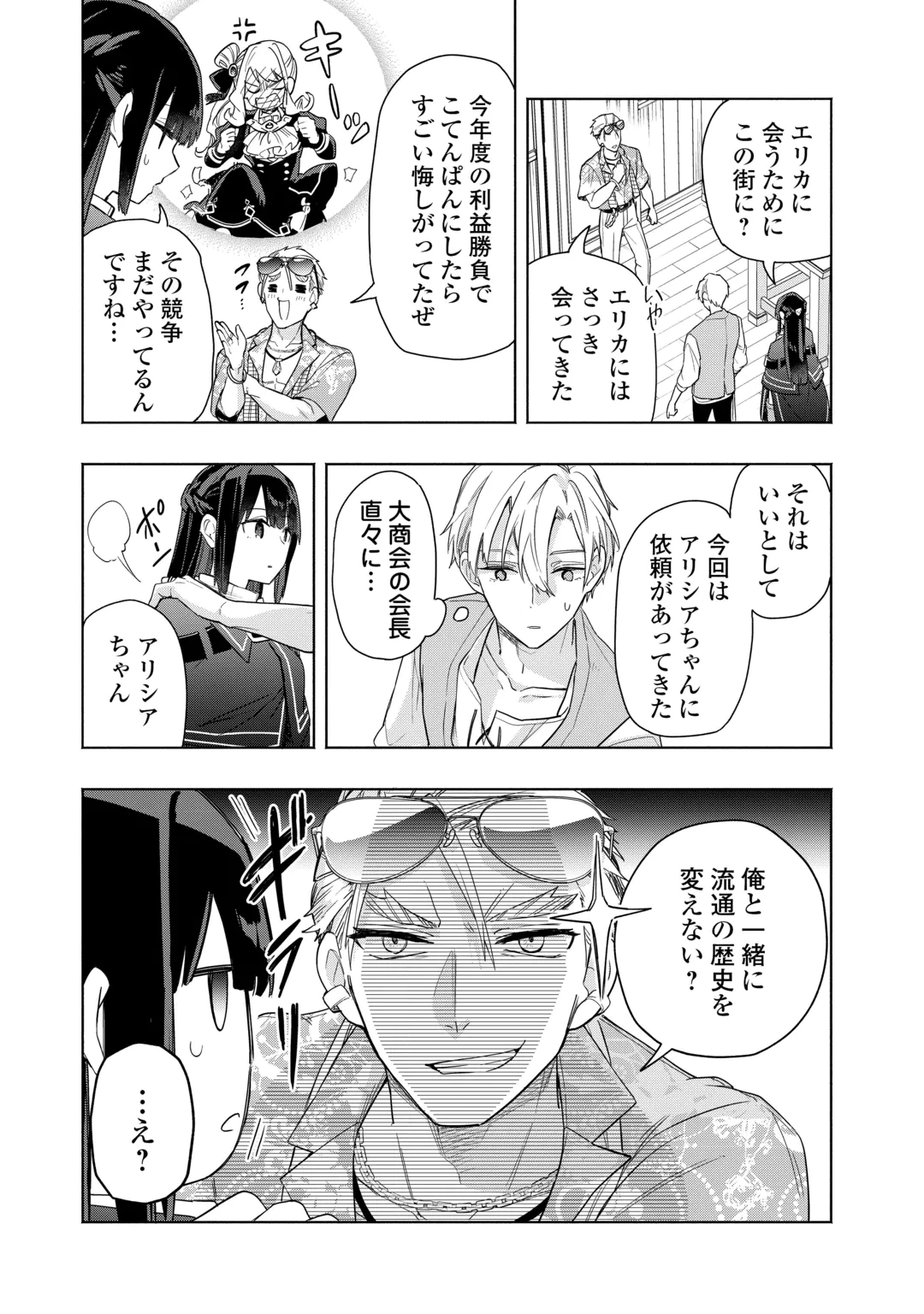 私を追放したことを後悔してもらおう ～父上は領地発展が私のポーションのお陰と知らないらしい～ 第21話 - 7