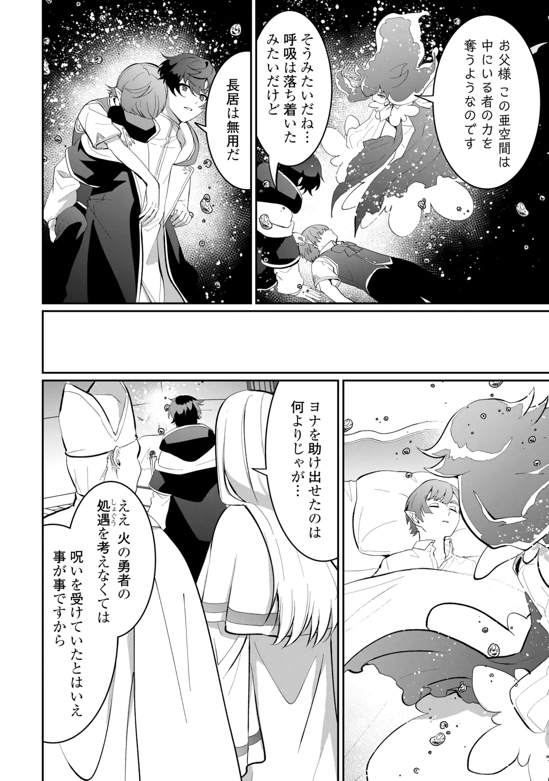 異世界で水の大精霊やってます。 第31話 - 20