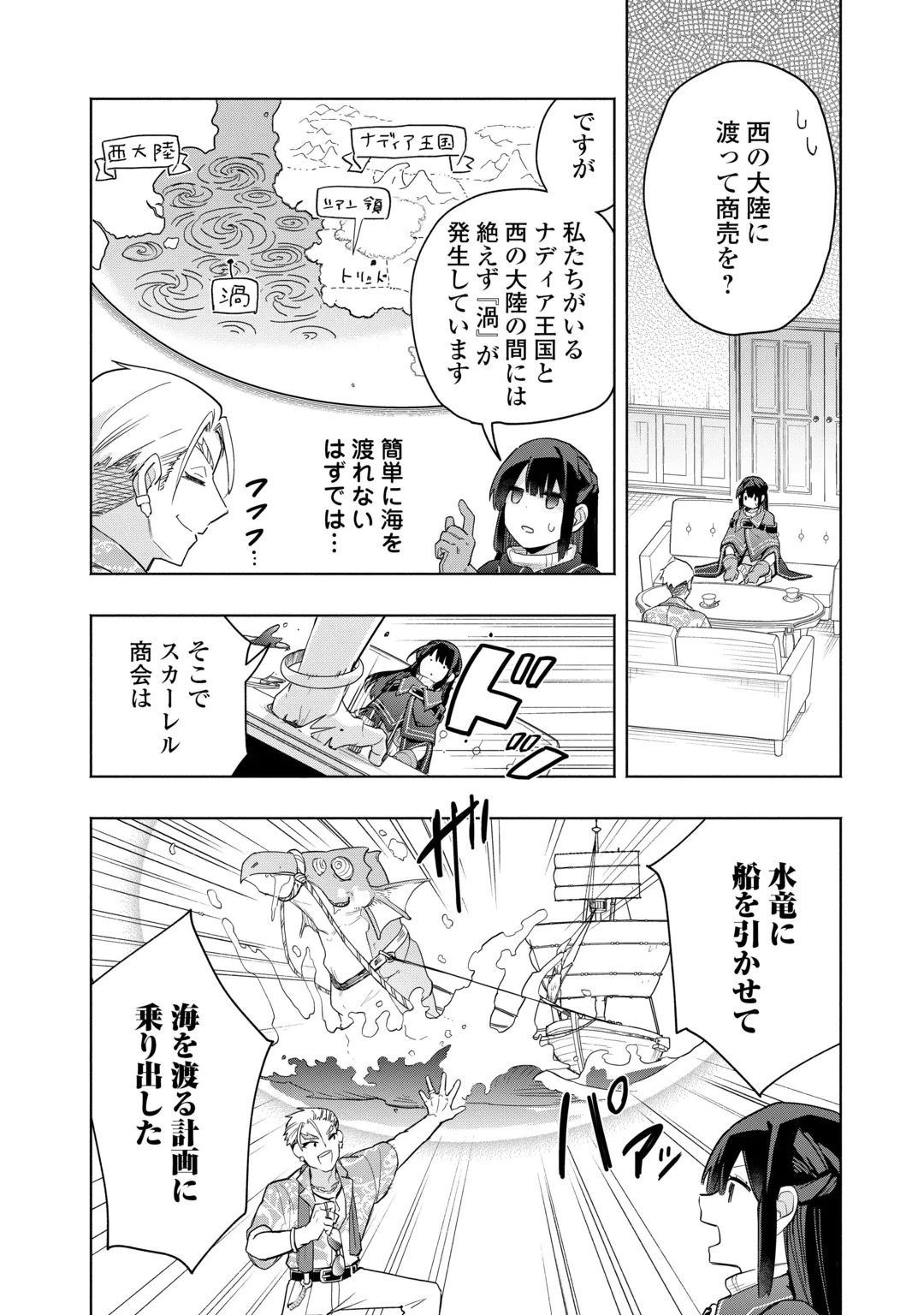 私を追放したことを後悔してもらおう ～父上は領地発展が私のポーションのお陰と知らないらしい～ 第21話 - 8