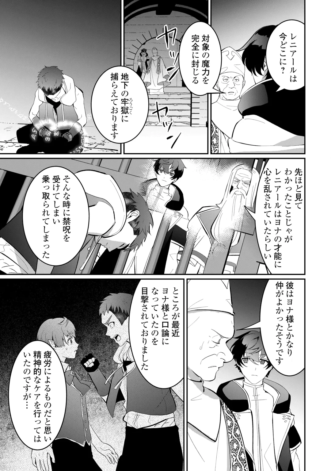 異世界で水の大精霊やってます。 第31話 - 21