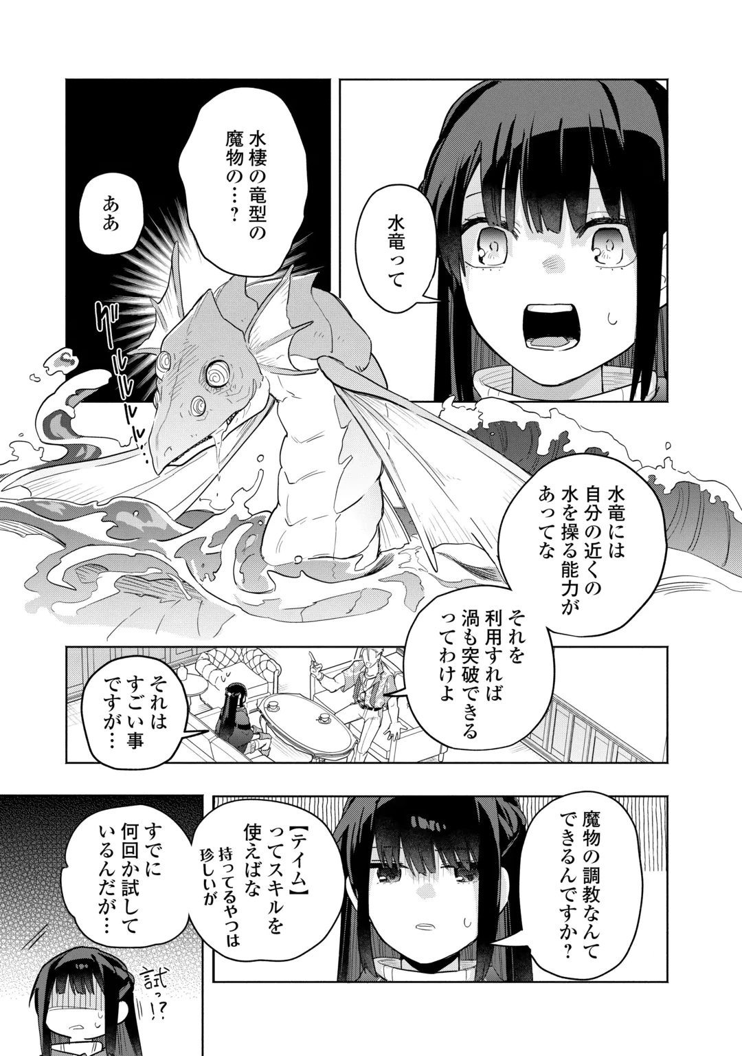 私を追放したことを後悔してもらおう ～父上は領地発展が私のポーションのお陰と知らないらしい～ 第21話 - 9