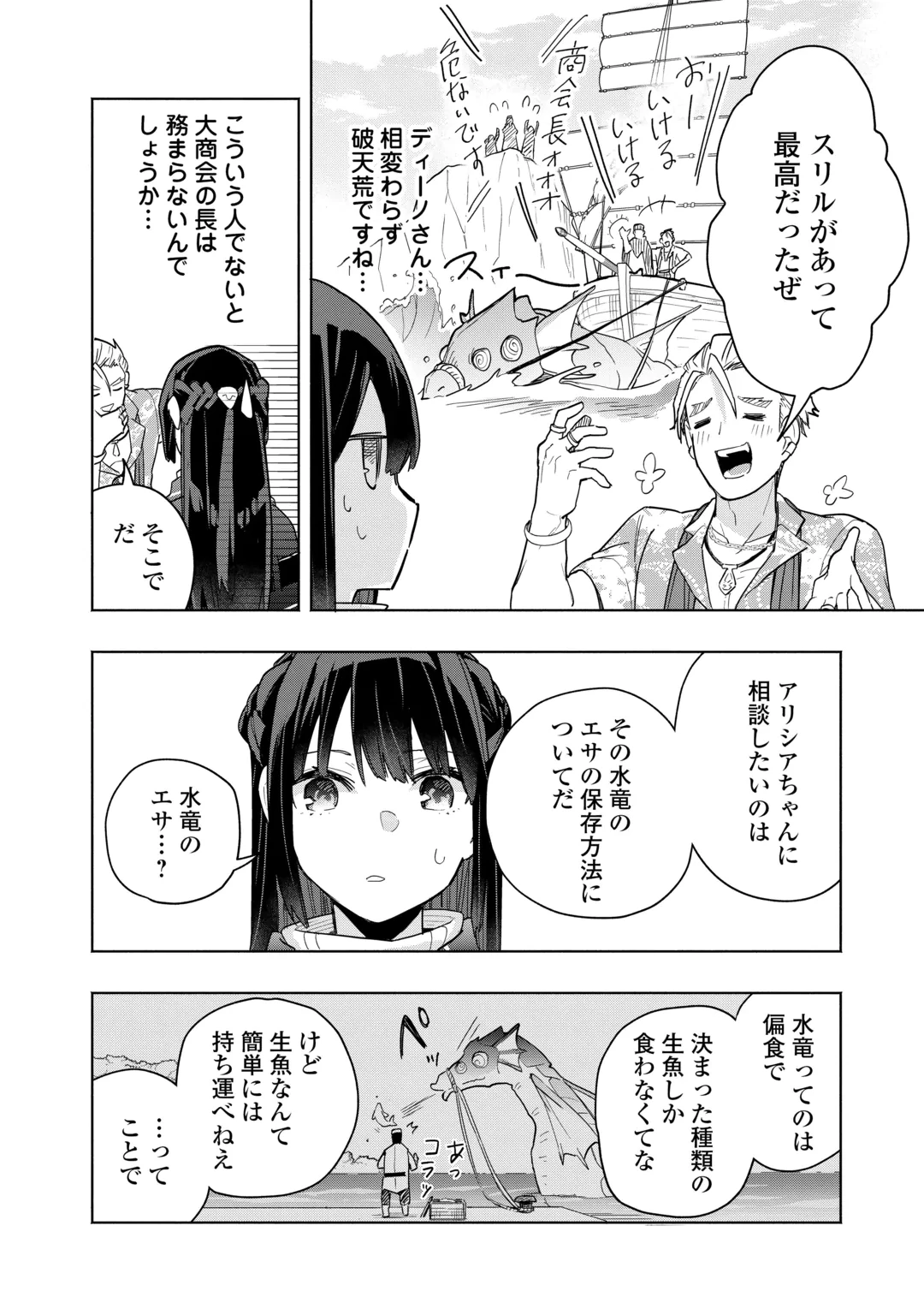 私を追放したことを後悔してもらおう ～父上は領地発展が私のポーションのお陰と知らないらしい～ 第21話 - 10