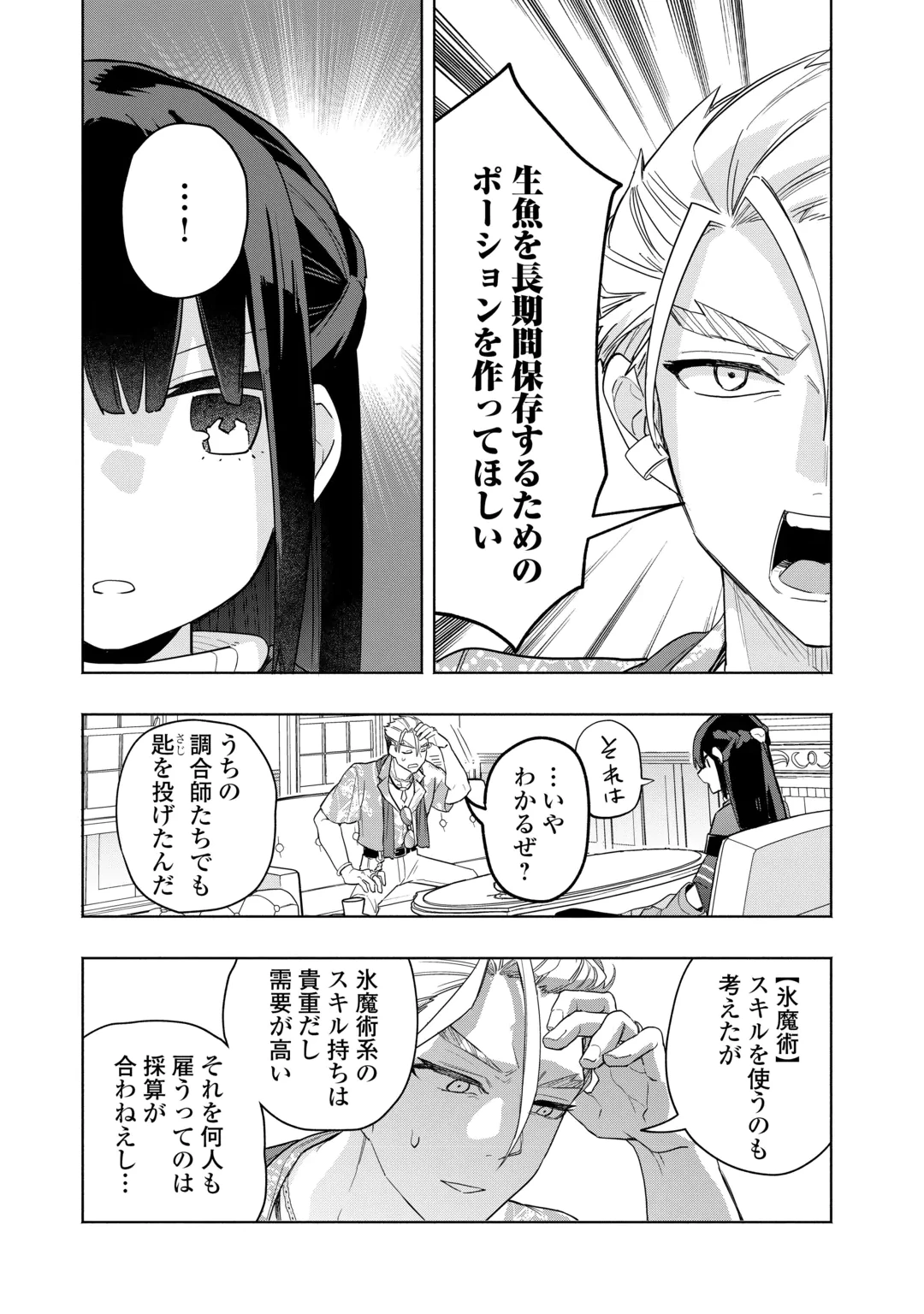私を追放したことを後悔してもらおう ～父上は領地発展が私のポーションのお陰と知らないらしい～ 第21話 - 11