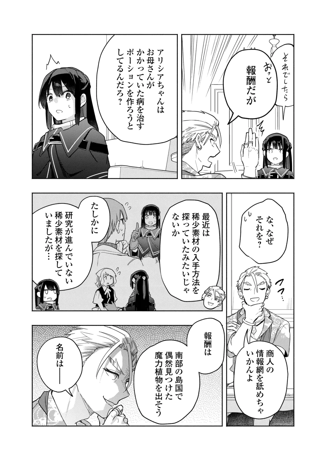 私を追放したことを後悔してもらおう ～父上は領地発展が私のポーションのお陰と知らないらしい～ 第21話 - 12
