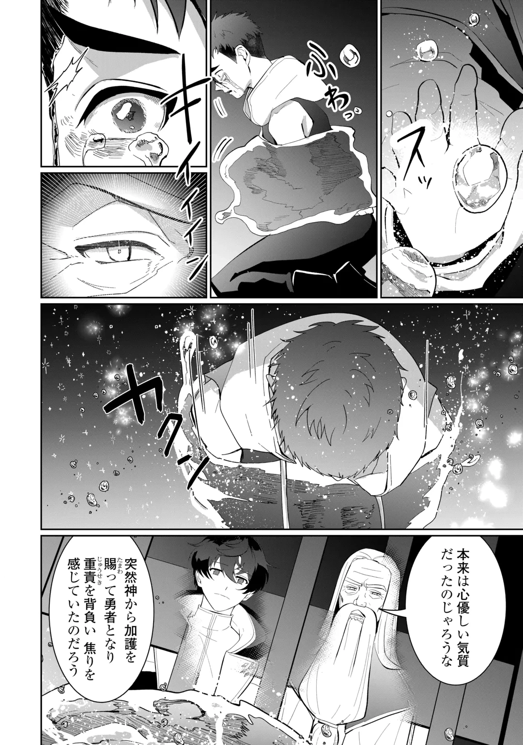 異世界で水の大精霊やってます。 第31話 - 24