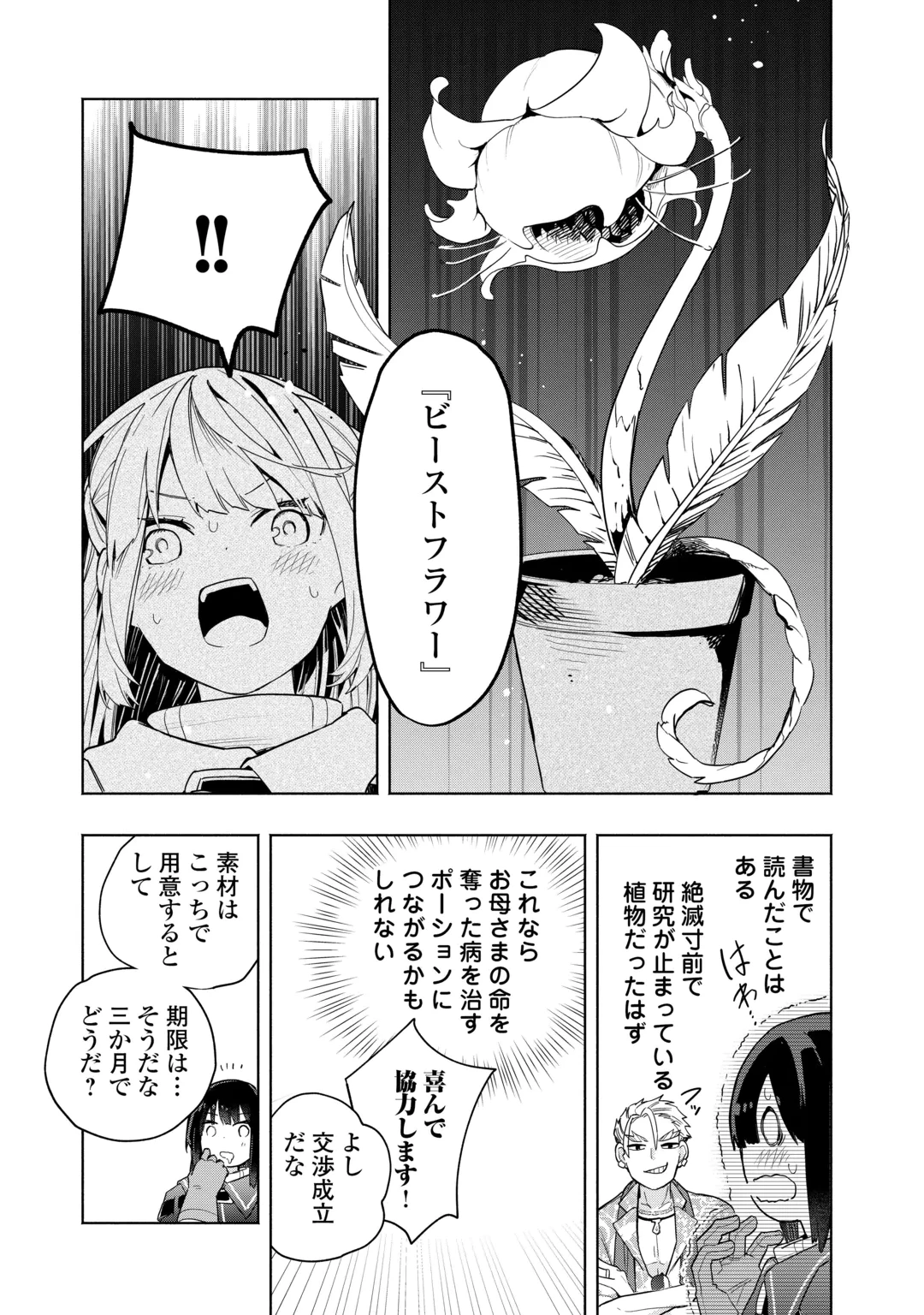 私を追放したことを後悔してもらおう ～父上は領地発展が私のポーションのお陰と知らないらしい～ 第21話 - 13