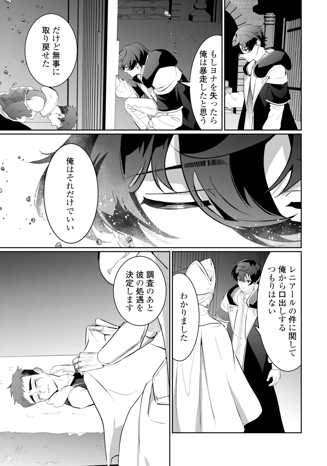 異世界で水の大精霊やってます。 第31話 - 25