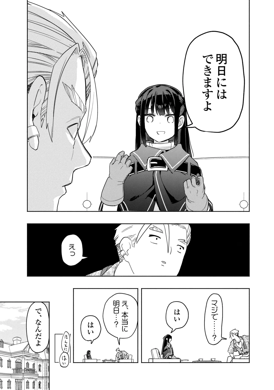 私を追放したことを後悔してもらおう ～父上は領地発展が私のポーションのお陰と知らないらしい～ 第21話 - 14