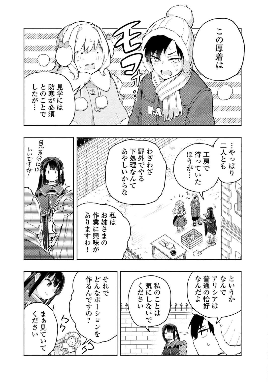 私を追放したことを後悔してもらおう ～父上は領地発展が私のポーションのお陰と知らないらしい～ 第21話 - 15