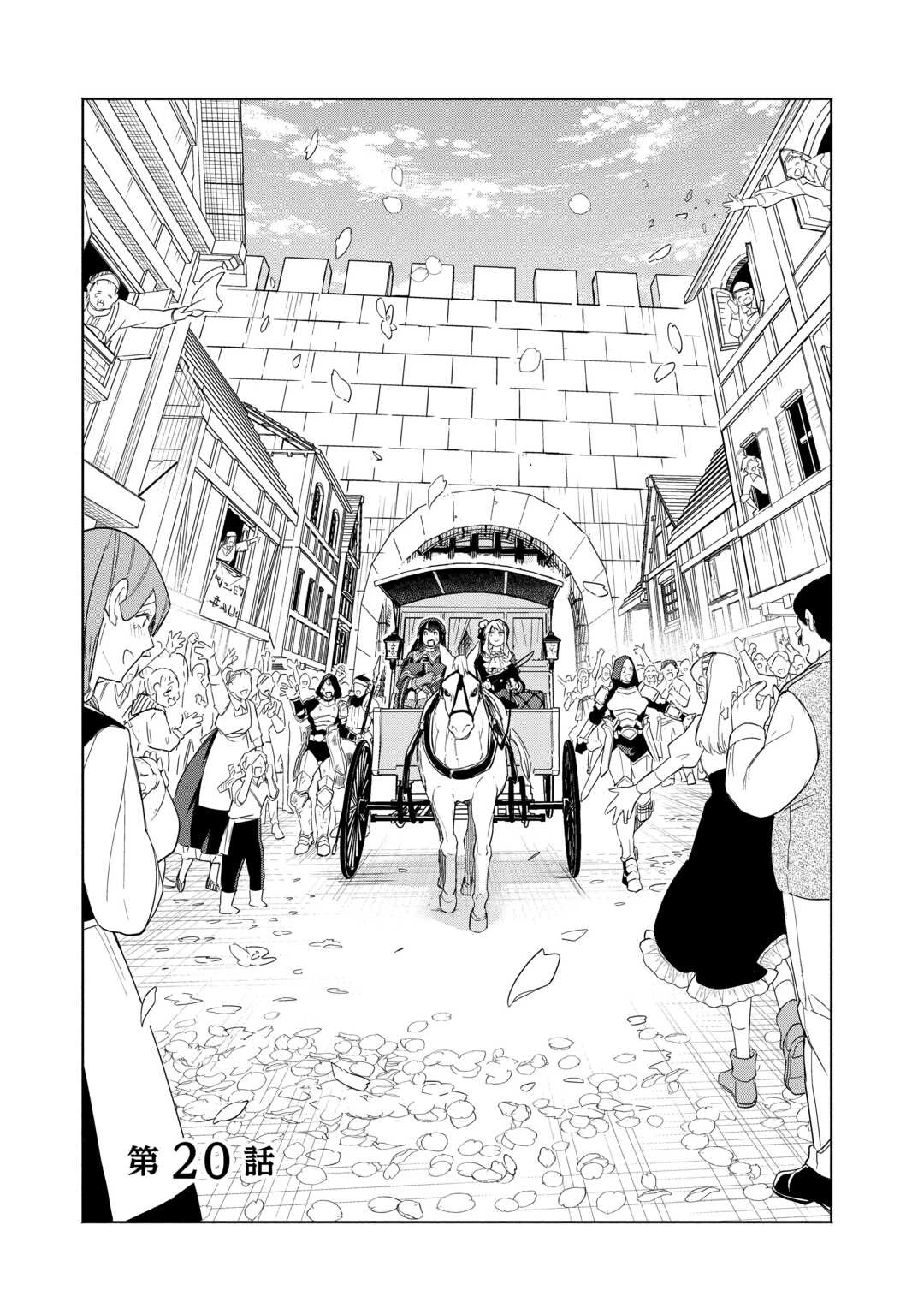 私を追放したことを後悔してもらおう ～父上は領地発展が私のポーションのお陰と知らないらしい～ 第20話 - 1