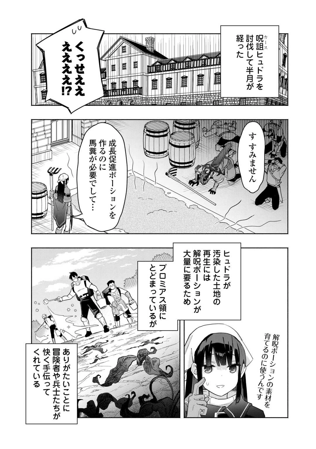 私を追放したことを後悔してもらおう ～父上は領地発展が私のポーションのお陰と知らないらしい～ 第20話 - 2
