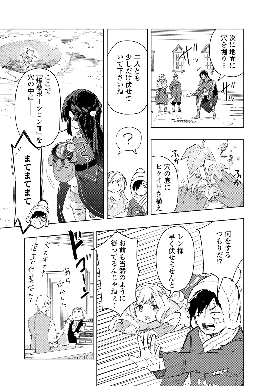 私を追放したことを後悔してもらおう ～父上は領地発展が私のポーションのお陰と知らないらしい～ 第21話 - 17