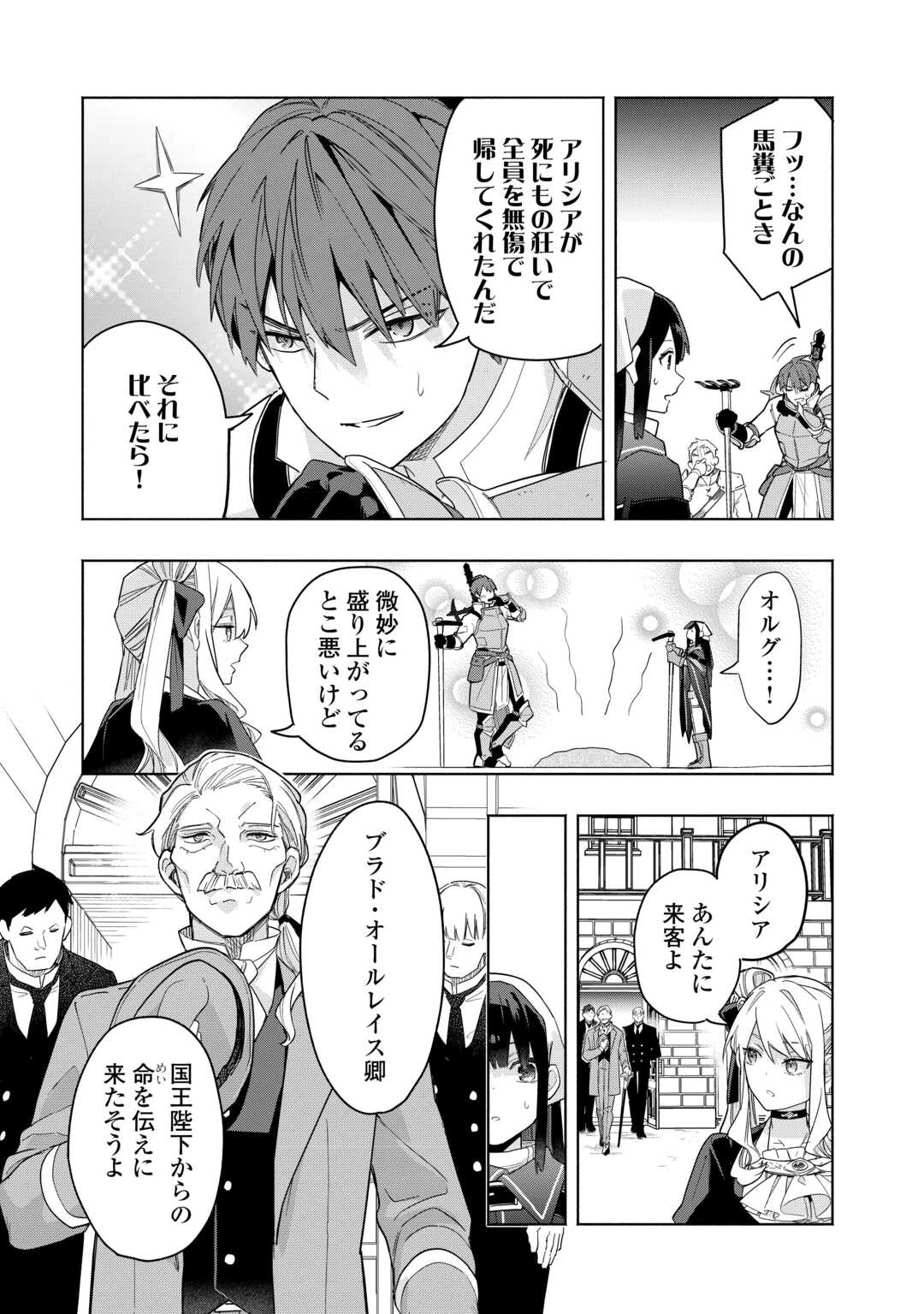 私を追放したことを後悔してもらおう ～父上は領地発展が私のポーションのお陰と知らないらしい～ 第20話 - 3