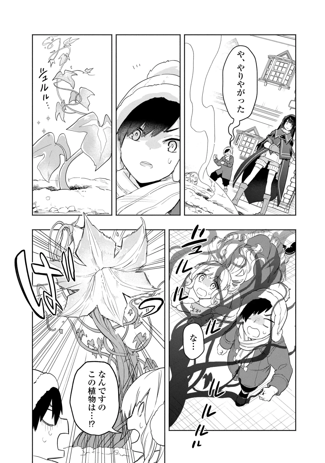私を追放したことを後悔してもらおう ～父上は領地発展が私のポーションのお陰と知らないらしい～ 第21話 - 18