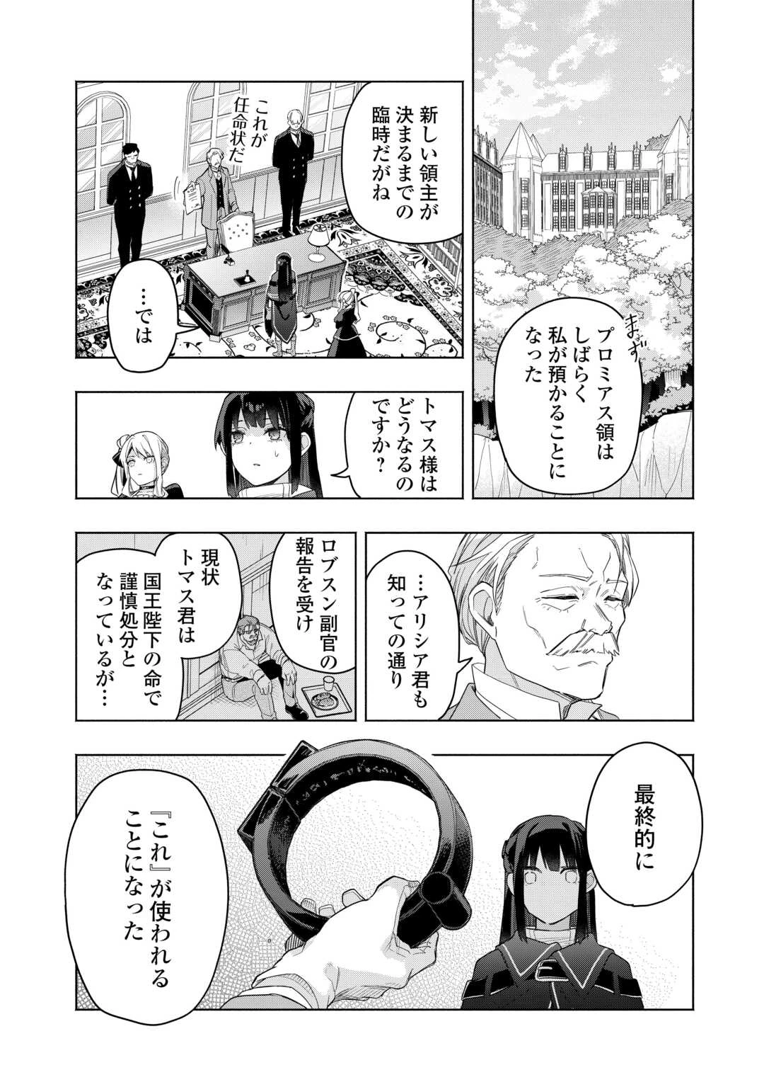 私を追放したことを後悔してもらおう ～父上は領地発展が私のポーションのお陰と知らないらしい～ 第20話 - 4