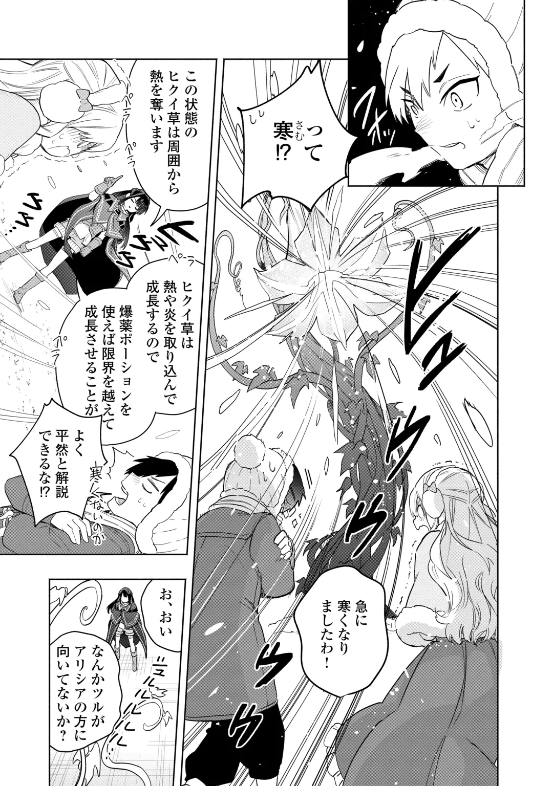 私を追放したことを後悔してもらおう ～父上は領地発展が私のポーションのお陰と知らないらしい～ 第21話 - 19