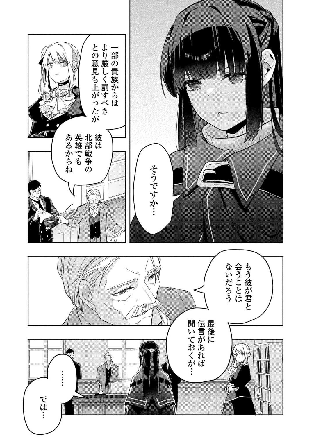 私を追放したことを後悔してもらおう ～父上は領地発展が私のポーションのお陰と知らないらしい～ 第20話 - 5