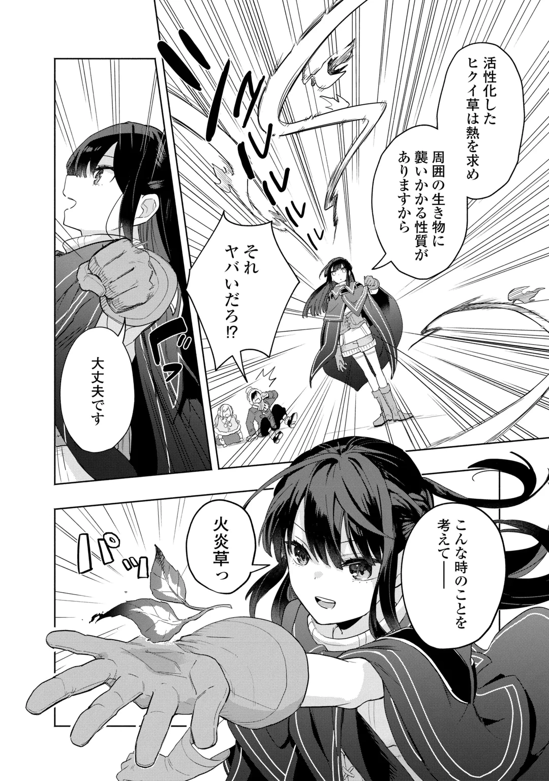 私を追放したことを後悔してもらおう ～父上は領地発展が私のポーションのお陰と知らないらしい～ 第21話 - 20