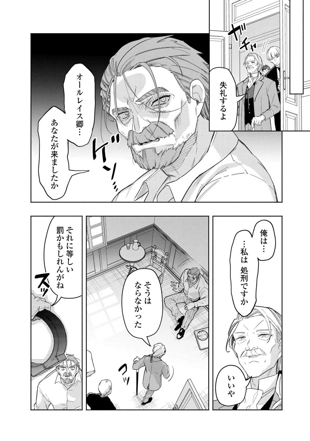 私を追放したことを後悔してもらおう ～父上は領地発展が私のポーションのお陰と知らないらしい～ 第20話 - 6