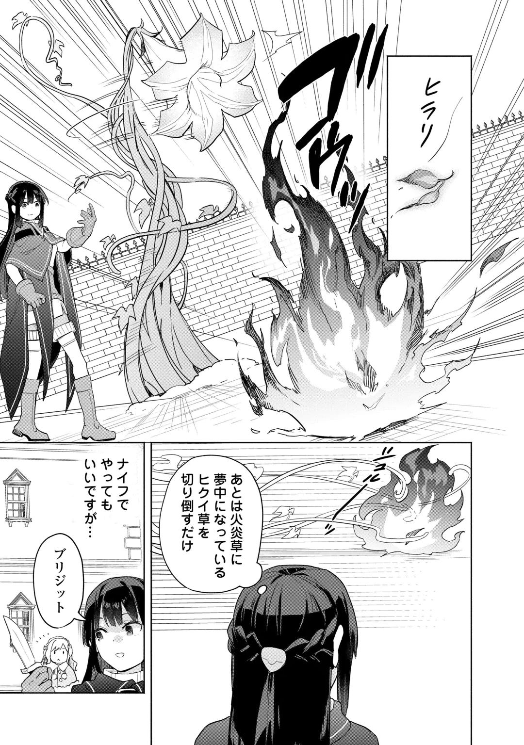 私を追放したことを後悔してもらおう ～父上は領地発展が私のポーションのお陰と知らないらしい～ 第21話 - 21